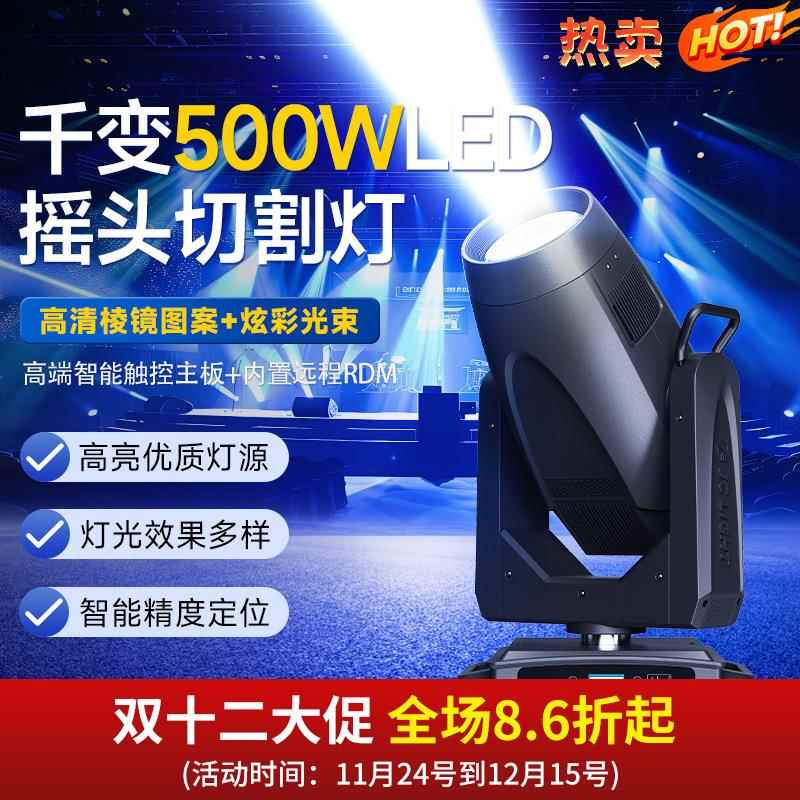 千变500瓦LED摇头切割灯婚庆酒吧宴会厅图案灯巡回演出舞台光束灯