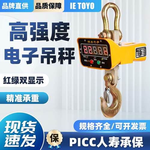 电子吊钩秤1吨2吨吨5吨10吨工业用挂钩秤无线打印高精度电子吊秤