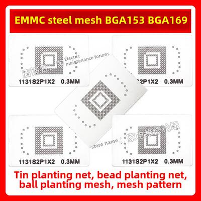 EMMC钢网 BGA153 BGA169 植锡网 植珠网 植球网 字库网板 锡珠0.3