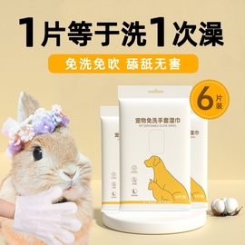 兔子专用洗澡清洁神器干洗粉，用品手套宠物豚鼠，侏儒养幼小兔兔湿巾