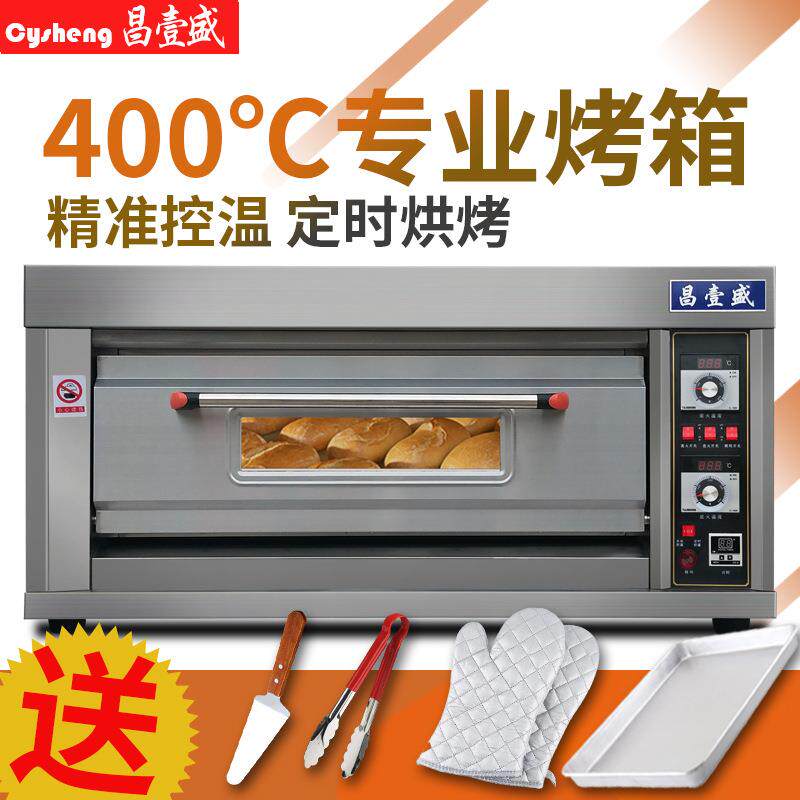 昌壹盛商用大型烤箱一层两盘烤箱蛋糕蛋挞披萨烘炉家用面包电烤箱