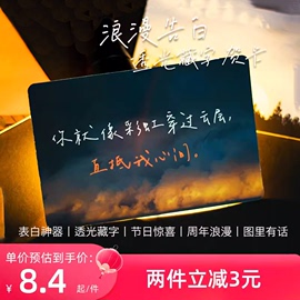 青禾纪创意透光藏字卡ins风明信片信封，文艺浪漫七夕圣诞情人节表白礼物，卡片男生女朋友仪式感光影高颜值贺卡