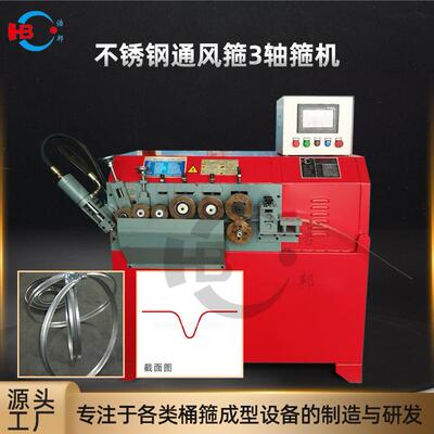 厂家直供镀锌桶箍机镀锌轴W形通风箍制箍机出售定制型材