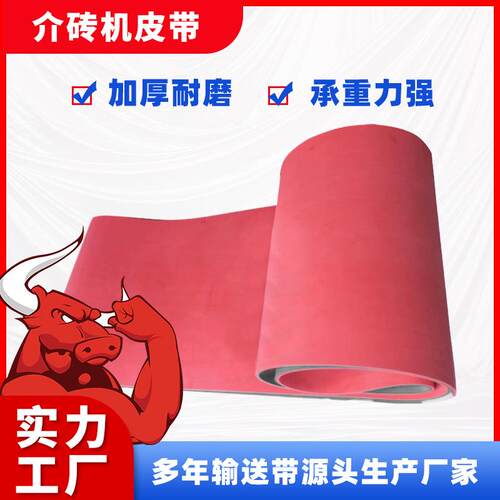 厂家加红胶介砖机输送带陶瓷转切割输送带耐磨耐冲击