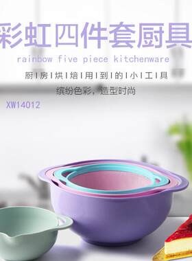 厨房沥水篮塑料果盘米筛沙拉碗彩虹碗四件套料理搅拌沙拉烘焙量盆