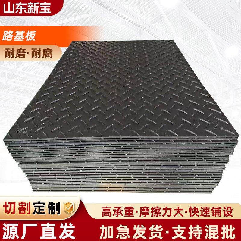 聚乙烯路基板工地施工防滑塑料垫板高密度可拼接抗压临时铺路板