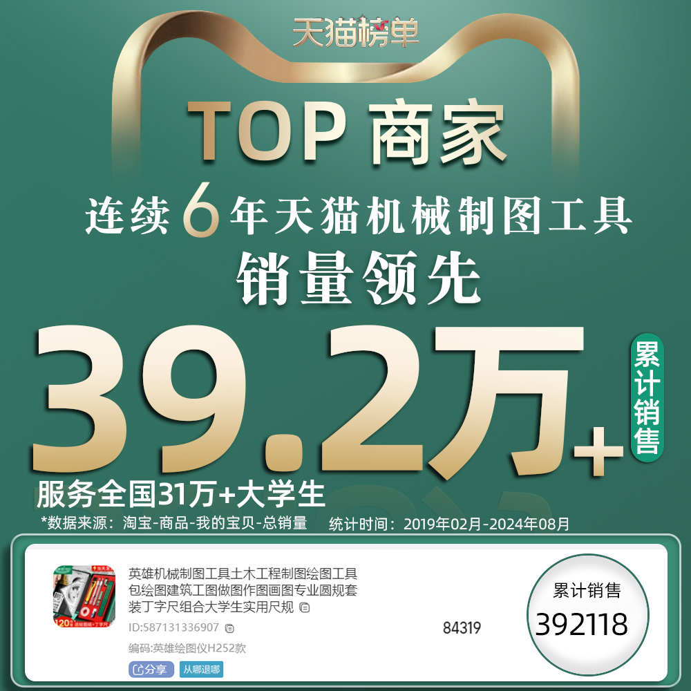 英雄机械制图工具土木工程制图绘图工具包绘图建筑工图做图作图画