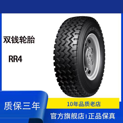 双钱 DOUBLE COIN 轮胎12R22.5 RR4花纹货运 全轮位汽车轮胎