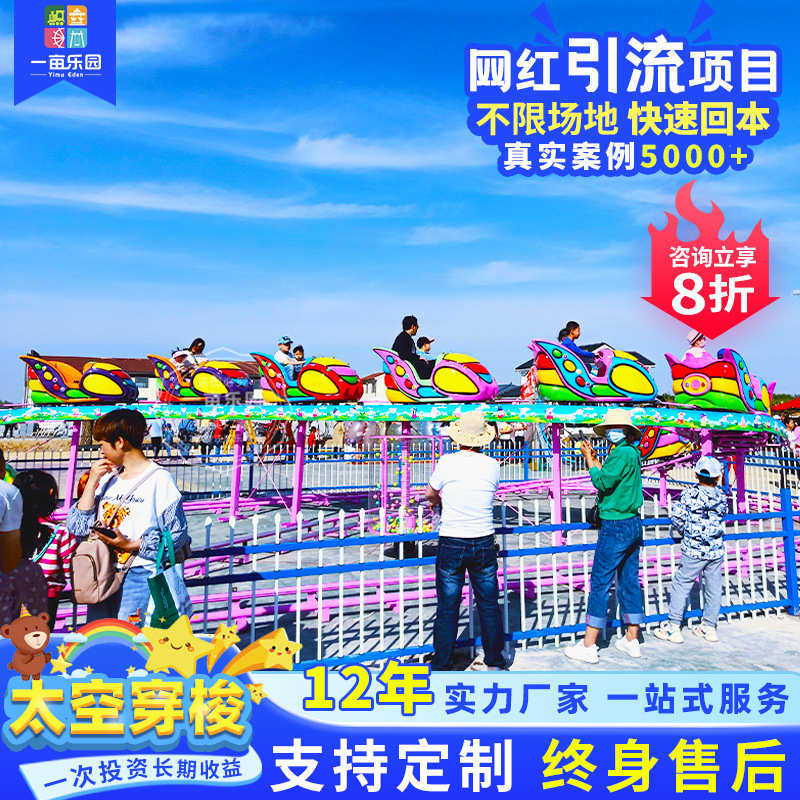 户外小型景区公园广场游乐场儿童迷你过山车太空穿梭游乐设备厂家