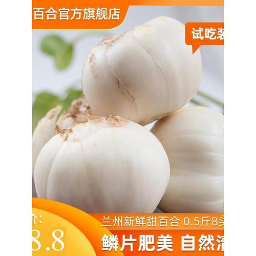 【试吃装】当季现挖食用甜百合新鲜蔬菜整箱半斤8头包邮