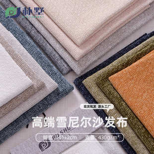新款雪尼尔布料布匹高级感素色靠垫飘窗垫纺织面料现货沙发布料