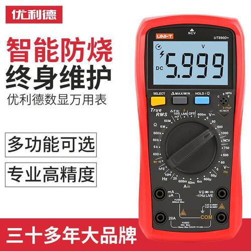 优利德UT890C/UT890D+多功能测温度电容电压电流智能防烧万用表