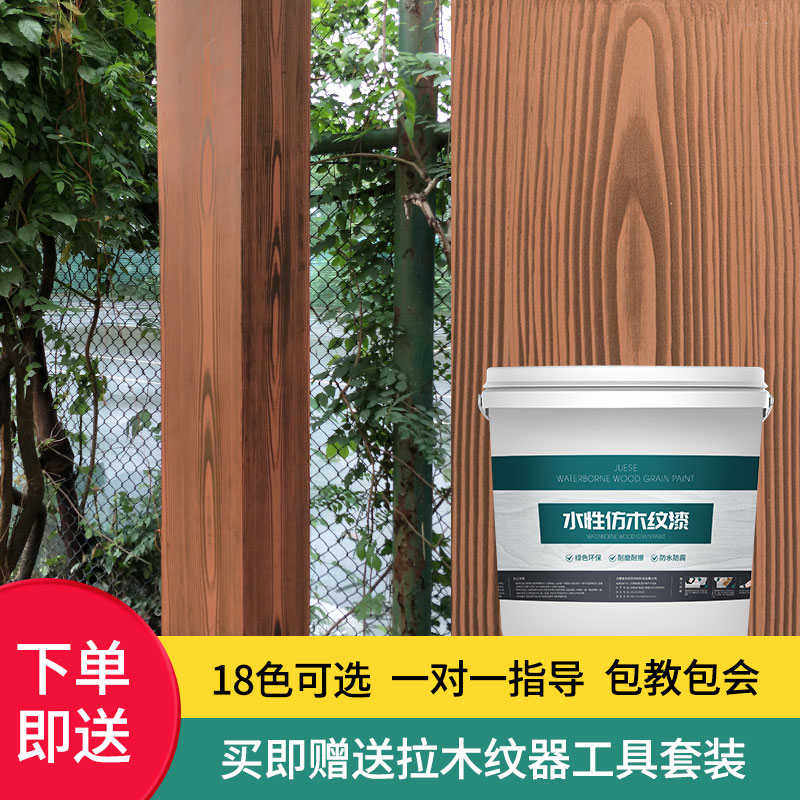 水性仿木纹漆金属廊架凉亭护栏钢结构外墙哑光拉木纹艺术自刷油漆
