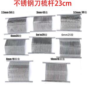精品不锈钢梳 切肉机 绞肉机配件 切片机梳子 切肉梳 台式 立式