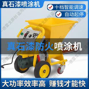 真石漆喷涂机All厚型防火涂料钢结构薄型外墙涂料批土专用防水
