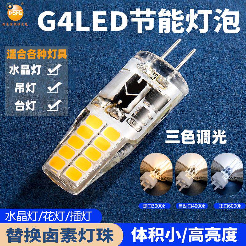 G4LED硅胶玉米灯光源 AC/DC12V 插泡2835家用灯泡超亮无频闪节能