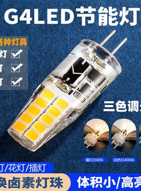G4LED硅胶玉米灯光源 AC/DC12V 插泡2835家用灯泡超亮无频闪节能