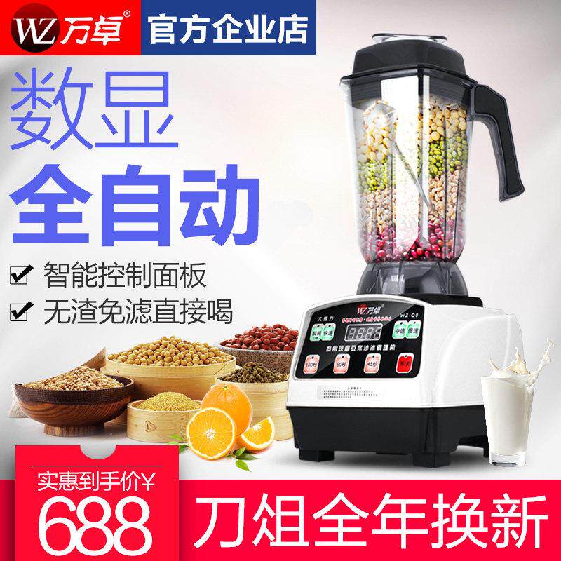 万卓豆浆机商用早餐店用大容量大型全自动现磨豆浆无渣破壁料理机