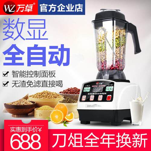 万卓豆浆机商用早餐店用大容量大型全自动现磨豆浆无渣破壁料理机