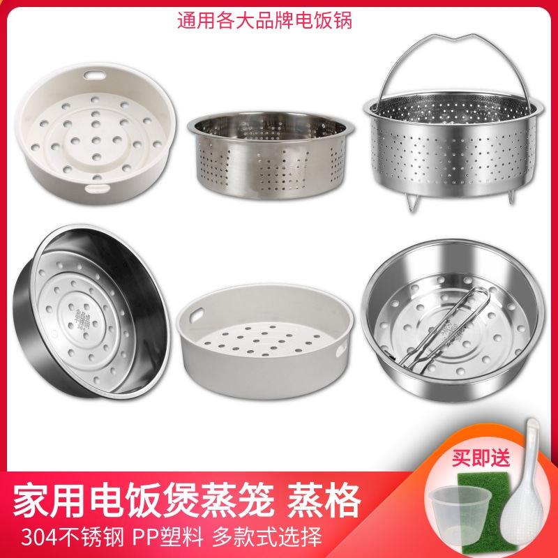304不锈钢电饭煲蒸笼隔层苏美九通用配件家用锅蒸架蒸格