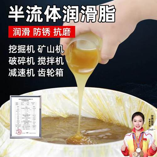 半流体黄油润滑脂油稀0号000#砼泵车冲床减速机混凝土搅拌车机械