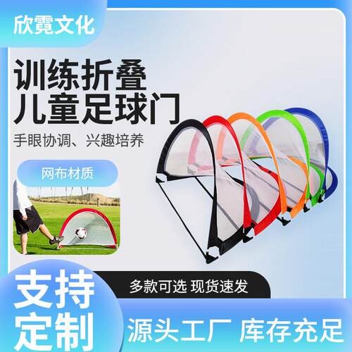 户外便携式小足球网足球门幼儿室内外亲子玩具便携可折叠训练球门