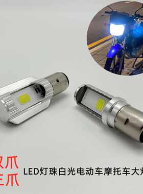 电动车灯泡led强光摩托车大灯超亮前大灯12V48V80V内置前灯双爪灯