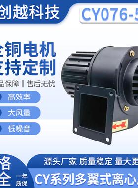 CY076-57立式咖啡烘焙机抽风机25W低噪音热风循环220V离心引风机
