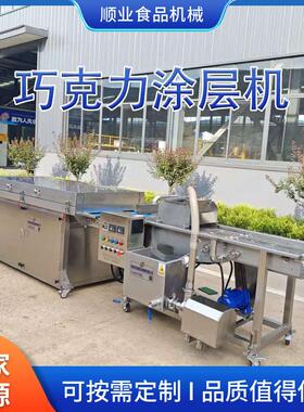 大型蛋卷巧克涂层涂层机两段式网带设备水加热循环巧克力涂层机