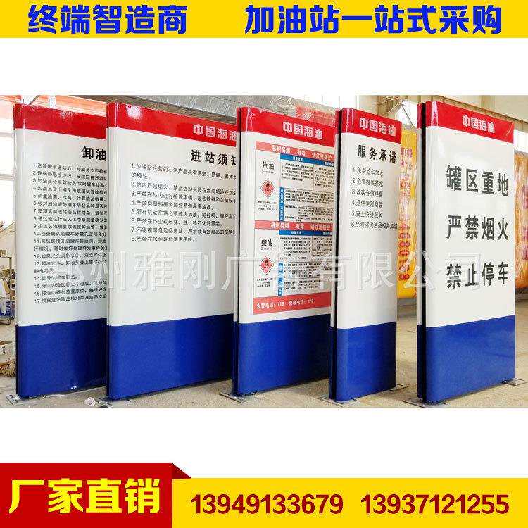 厂家直销中国海油加油站进站须知牌 卸油安全操作规程 罐区警示牌 - 实物图