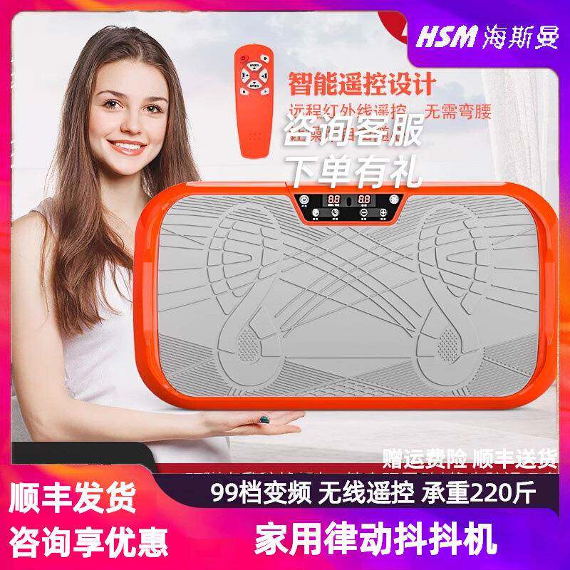 海斯曼厂家直销甩脂机大马力美体健身全身燃脂懒人暴汗神器抖抖机