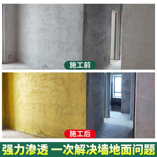 拉毛加固剂黄墙绿地水泥基面处理剂 墙固地固界面剂墙面地面渗透