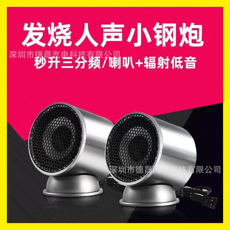 通用汽车改装升级中音人声环绕音响车载2寸三分频中置喇叭扬声器