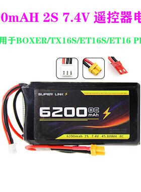 航模TX16S遥控器电池BOXER控电6200mah锂电池2S长续航V16 PRO MAX
