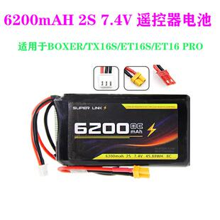 航模TX16S遥控器电池BOXER控电6200mah锂电池2S长续航V16 MAX PRO