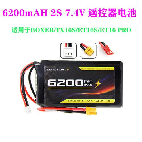 航模TX16S遥控器电池BOXER控电6200mah锂电池2S长续航V16 PRO MAX