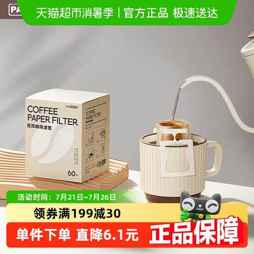 PAKCHOICE耳挂咖啡滤纸可携式咖啡滤袋手冲滤杯滴漏式咖啡滤纸
