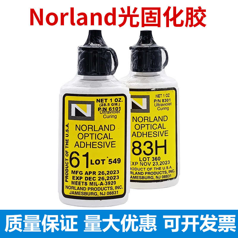 Norland光固化胶水NOA61 83H航天工业光学精密透镜棱镜 镜面端接