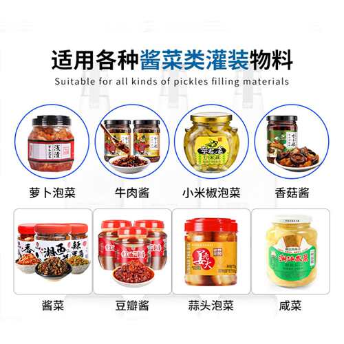 全自动酱菜灌装机 下干饭98萝卜颗粒罐装菜机 装榨瓶菜腌制菜包装