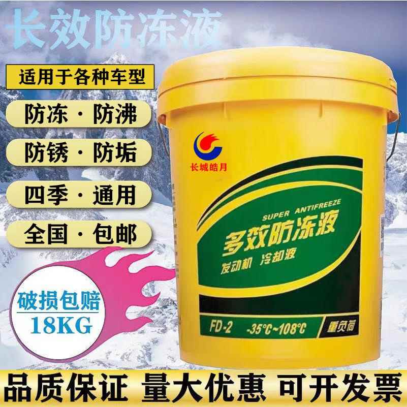 防冻液大桶汽车冷却液红绿色柴油汽油车四季通用挖机货车地暖冬季