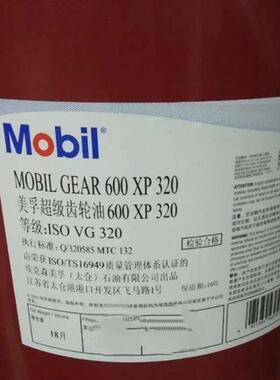 美孚超级齿轮油600XP220号VG150#320 68 460工业减速机重负荷18L