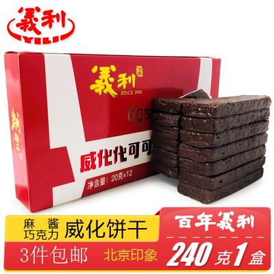 义利威化饼干,北京特产,巧克力味威化,麻酱味威化,零食饼干