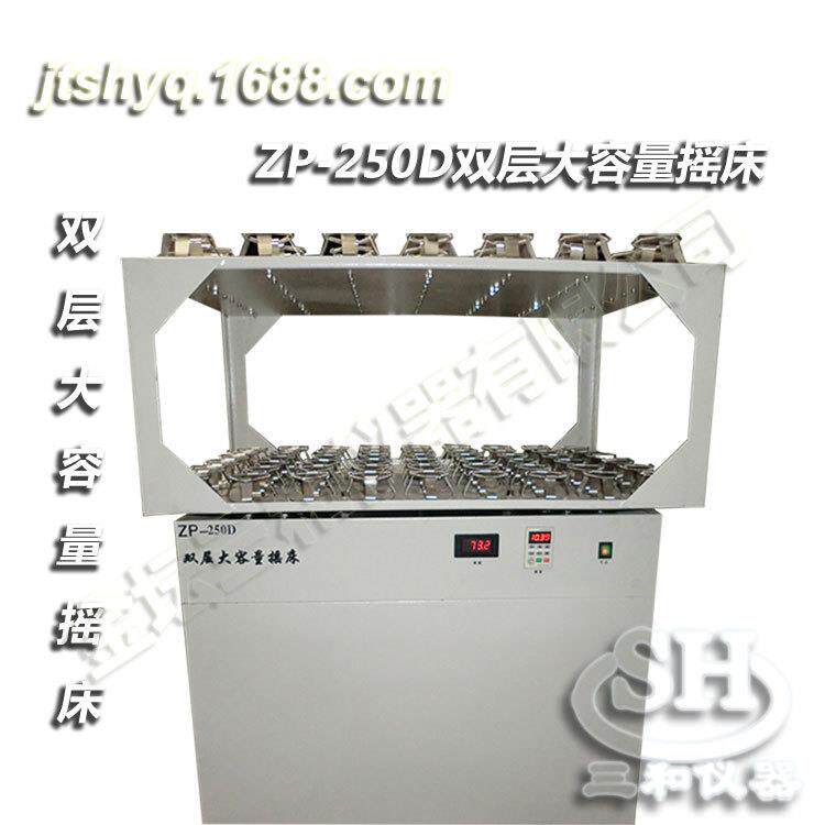 ZP-96大容量摇床容量大小、瓶数量菌种摇瓶机