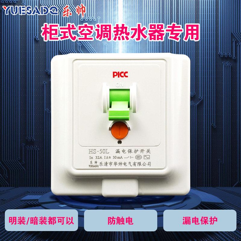 乐帅3p空调漏电保护开关柜机20a40a32A漏电保护器热水器空气开关