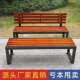 公园户外长椅商防腐椅木室外庭院场休息靠背椅TIF条实木长凳