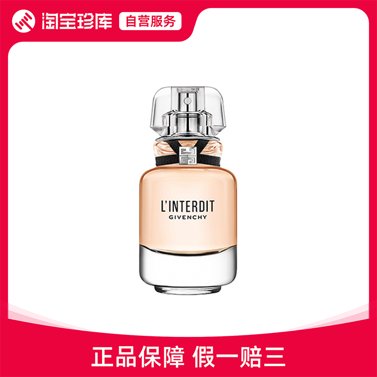 GIVENCHY纪梵希 心无禁忌淡香氛 清新迷人 EDT 35ml/50ml/80ml#20