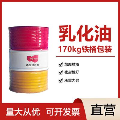 现货全合成防锈乳化油防锈冷却磨削液金属铝合金乳化切削液