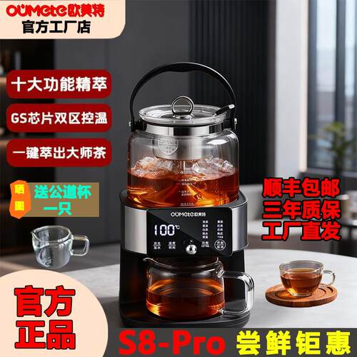 2025新款1922(S8pro）多功能萃茶机全自动上水蒸汽煮茶器上下保温