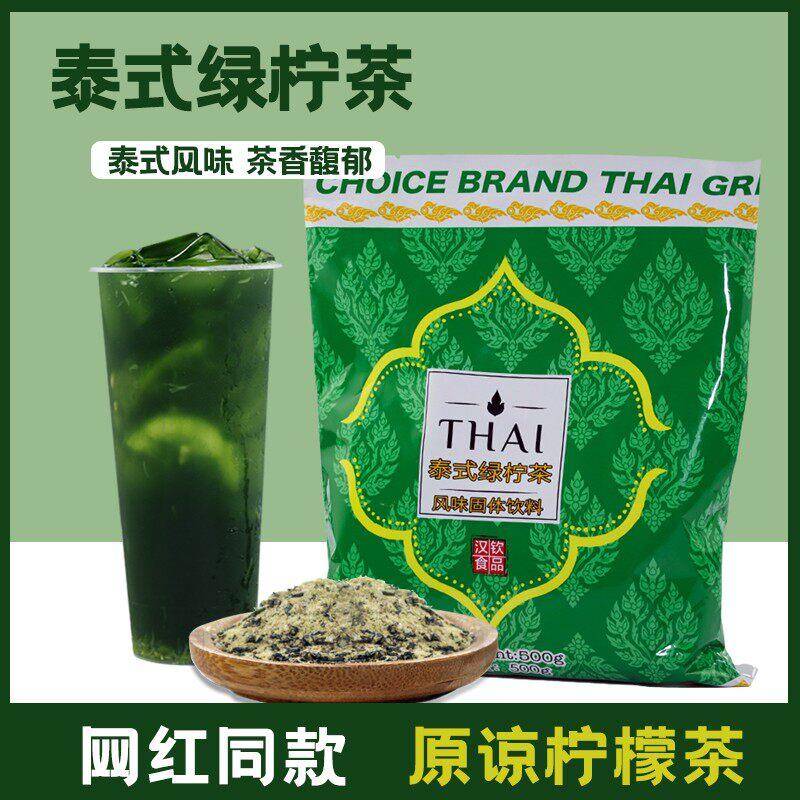 巧艾斯泰式绿柠茶500克奶茶店网红饮品原料餐饮暴打渣男绿茶粉