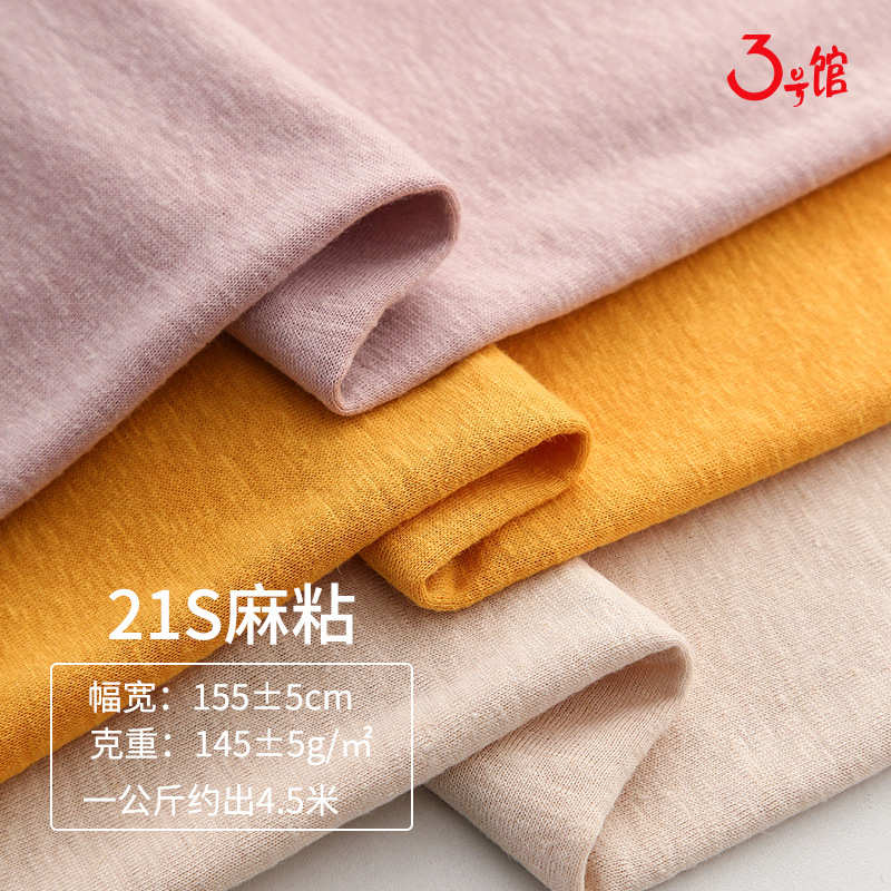 亚麻粘针织汗布料 21S麻粘布 薄款夏季亚麻T桖汗衫服装亚麻面料